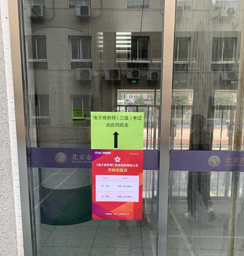 1625209355140075910.jpg 电子商务师认定现场图片3.jpg