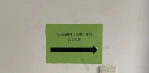 1625209365233034120.jpg 电子商务师认定现场图片4.jpg