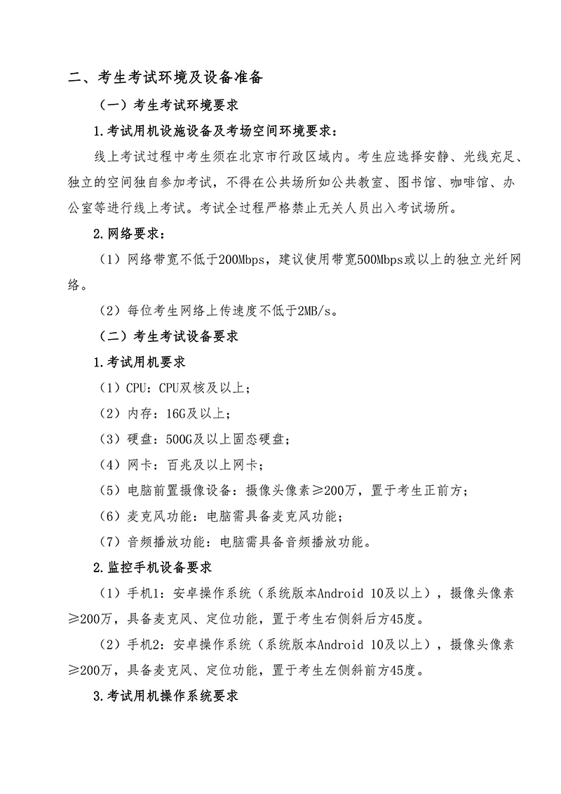职业技能等级认定线上考试考生须知-中教畅享（北京）科技有限公司_03.jpg