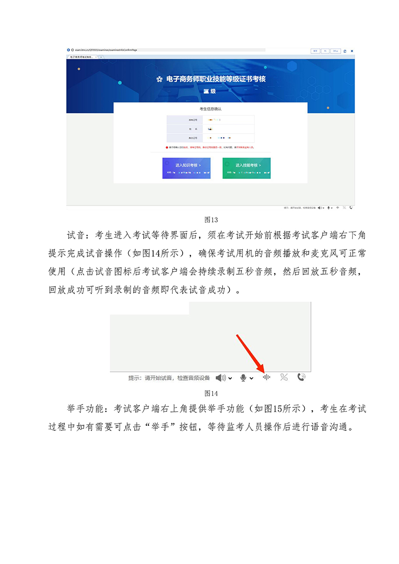 职业技能等级认定线上考试考生须知-中教畅享（北京）科技有限公司_11.jpg