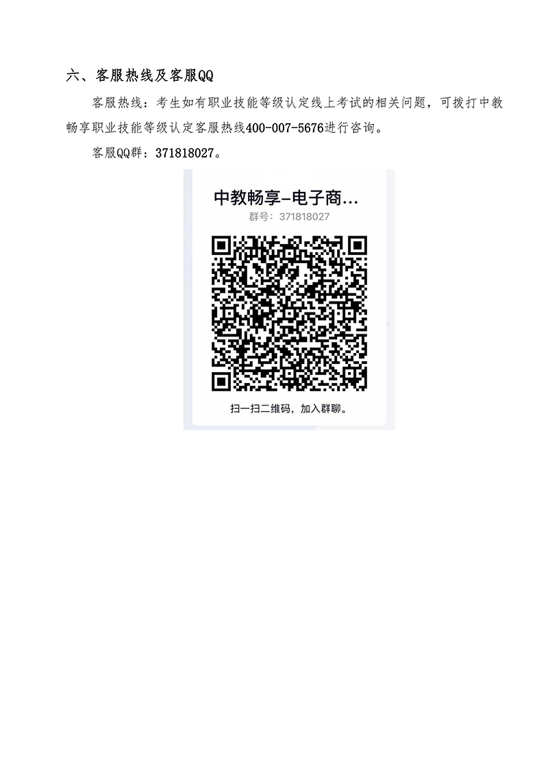 职业技能等级认定线上考试考生须知-中教畅享（北京）科技有限公司_20.jpg