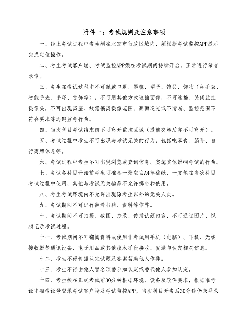 职业技能等级认定线上考试考生须知-中教畅享（北京）科技有限公司_21.jpg