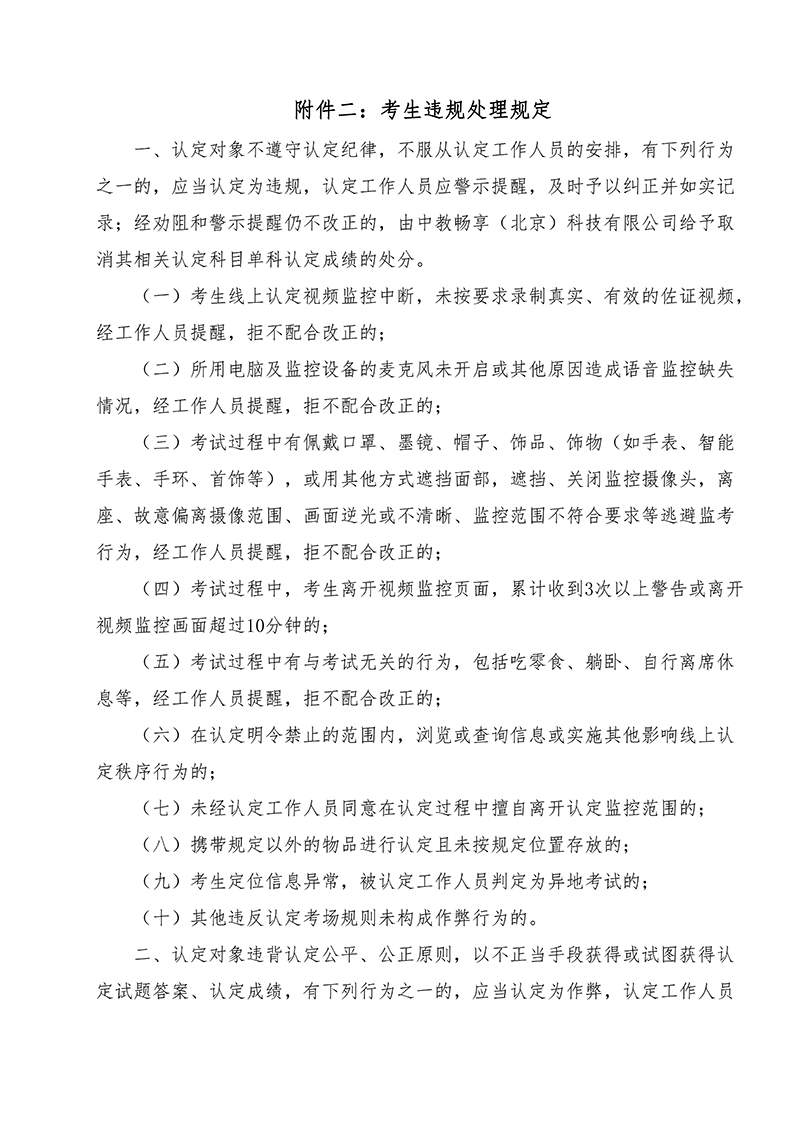 职业技能等级认定线上考试考生须知-中教畅享（北京）科技有限公司_23.jpg