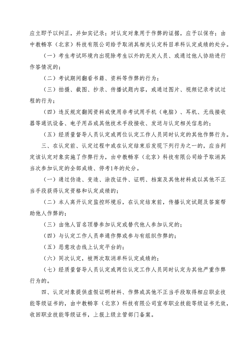 职业技能等级认定线上考试考生须知-中教畅享（北京）科技有限公司_24.jpg
